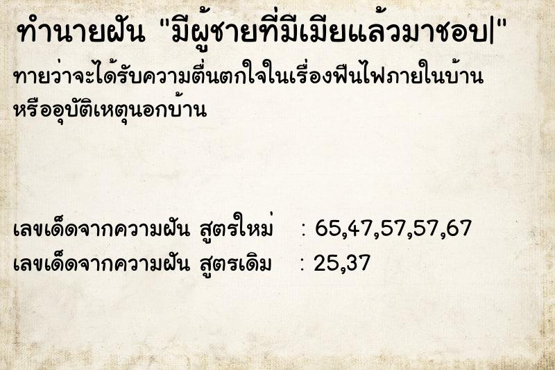 ทำนายฝันทำนายฝันมีผู้ชายที่มีเมียแล้วมาชอบ|